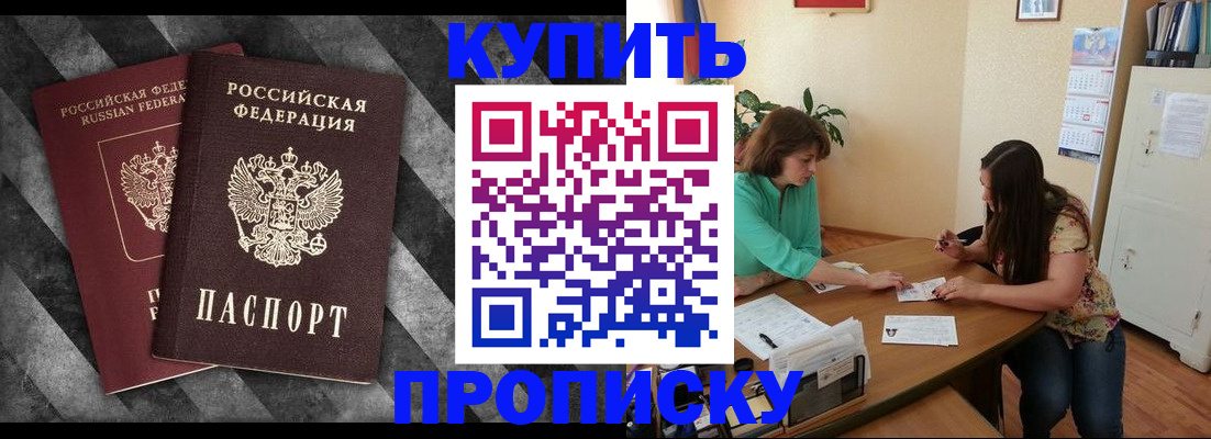 прописка штамп в Ханты-Мансийске